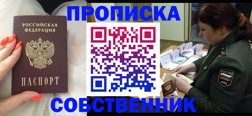 прописка законно в Подпорожье